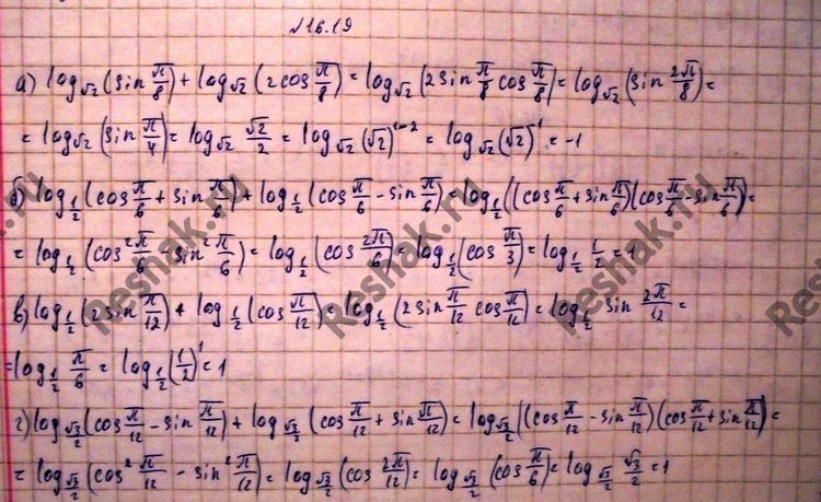 Пример 16 22. Log2 корень 2. Лог 2 корень 2. Log корень из 11 11 в квадрате. Вычислить log sin.