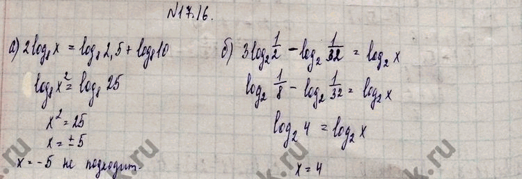  17.16. a) 2 log8(x) = log8(2,5) + log8(10);6) 3 log2(1/2) - log2(1/32) = log2(x);B) 3 log1/7(x) = log1/7(9) + log1/7(3); ) 4 log 0,1(x) = log 0,1(2) + log...