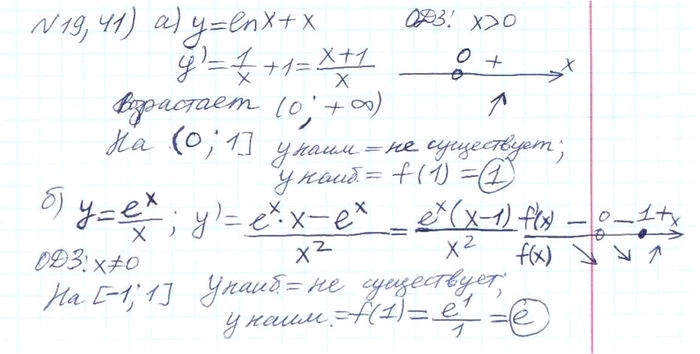  19.41. ,  ,   ()       :)	 = ln + ; (0; 1];)  = ex/x; (0;...