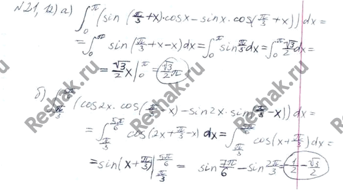 ����������� 21.12 �)�������� (0;��) (sin(��/3 + x)cosx - sinxcos(��/3 + x))dx;�)�������� (��/3;5��/6) (�os2xcos(��/3 - x)-sin2xsin(��/3 -...