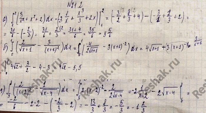 Интегралы 2x2 3 3 1 2x2