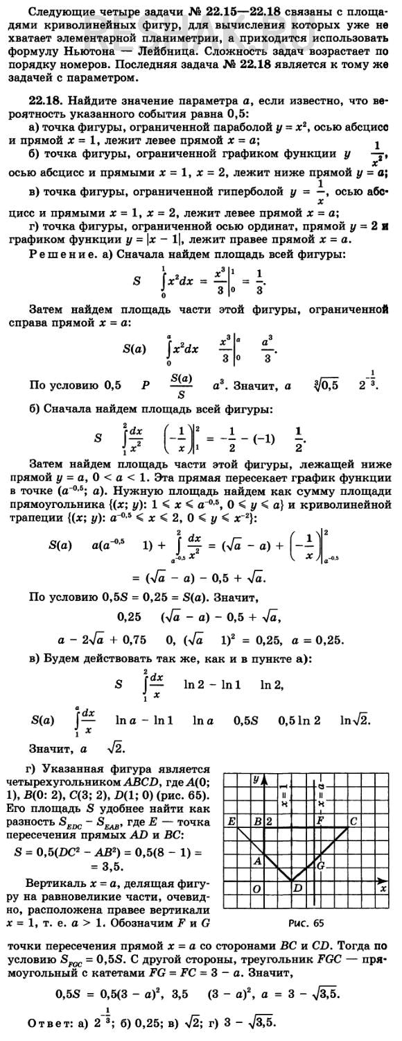 Решено)Упр.22.18 ГДЗ Мордковича 11 класс профильный уровень