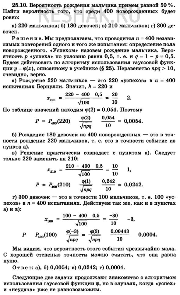 За круглый стол на 21 стул в случайном порядке 19 мальчиков и 2 девочки