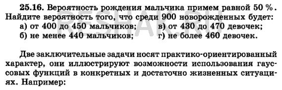 ����������� 25.16. ����������� �������� �������� ������ ������ 50%. ������� ����������� ����, ��� ����� 900 ������������� �����:�) �� 400 �� 450 ���������;�) �� ����� 440...