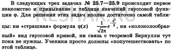 ����������� 25.7. �� ������� �������� ������� � �������:�) ��(1), ��(2), ��(3);	�)	��(0,1), ��(1,1), ��(2,1);�) ��(0,5), ��(1,5), ��(2,5);	�)	��(0,9), ��(0,99),...