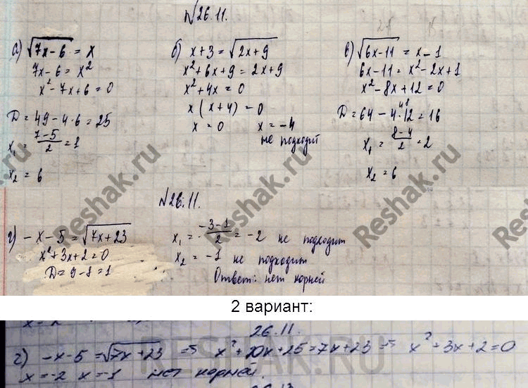 Решите уравнение 26. 6 2х+11 216 вариант 3. Решить уравнение 26+37+х 44-13-18 -16-18-26 51.