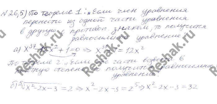 ����������� 26.5. ���������, ������ ����������� ���������:�) x37 - 12x2 + 1 =	0	� �37 +	=	�2�) ������ 5 ������� �2 - 2�	- 3 =	2	� �2 - �...