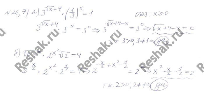 Уравнение 26 x 0. X+ корень x = 1.