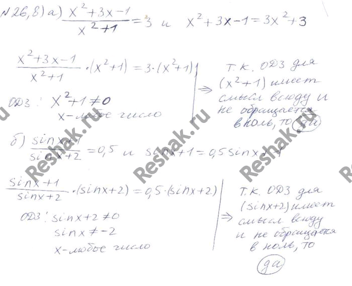 ����������� 26.8 �)(x2+3x-1)/(x2+1) = 3  � x2+x-=3x2+1;�)(sinx+1)/(sinx+2) = 0,5 �...