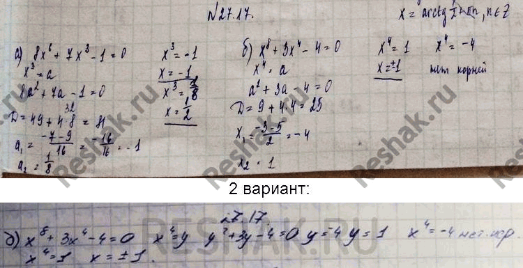 ����������� ������ ��������� ������� �������� ����� ����������:27.17. �)	8�6 + 7�3 -	1 = 0;	�)	�8	+ 3�4 -	4 =...