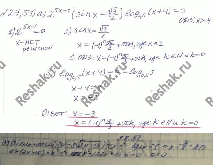  27.51 )2(5x-1)(sinx- 3/2)log0,5(x+4)=0;)(sin2x+cos2x)(x-8...