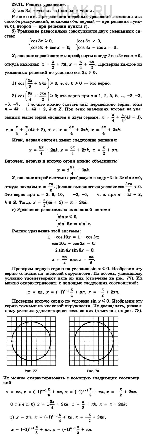 Решено)Упр.29.11 ГДЗ Мордковича 11 класс профильный уровень