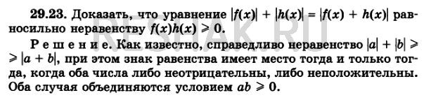 ����������� 29.23. ��������, ��� ��������� |f(�)| + |h(�)| = |f(�) + h(�)| ����������� ����������� f(x) * h(x) ������ ��� �����...