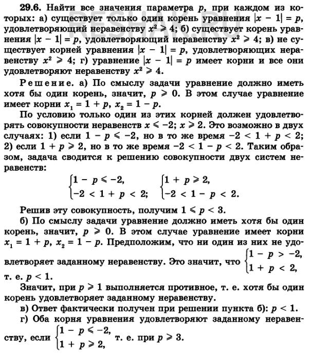  29.6. )     ,          | - 1| = ,   2    ...