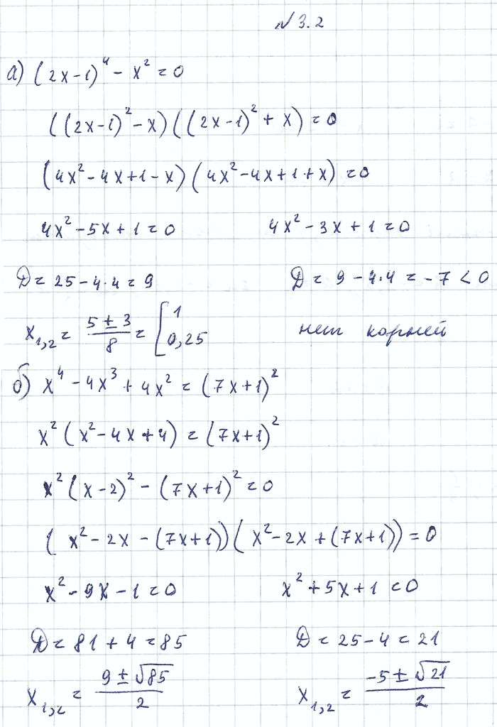 Изображение 3.2.	а)	(2х -	 1)4 -x2=0		б)	х4 -	4х3 + 4х2 = (7х	+ 1)2;	в)	(8х + З)2 - х4 = 8х2	+ 16;	г)	х4 -	х2 + 2х =...