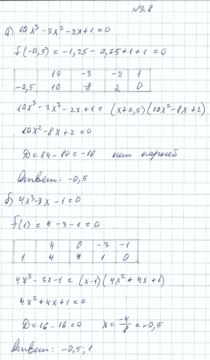 Изображение 3.23. а) Пусть x2 + 5x + 4 = 17.Вычислите (x + 1)(x + 2)(x + 3)(x + 4).б)	Решите уравнение (x + 1)(x + 2)(x + 3)(x + 4) =...