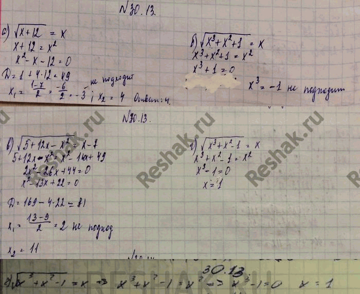 2x корень x 12. Корень12+х=х. X под корнем =12-x. Корень из х-2=12. 2х/корень из х-12.