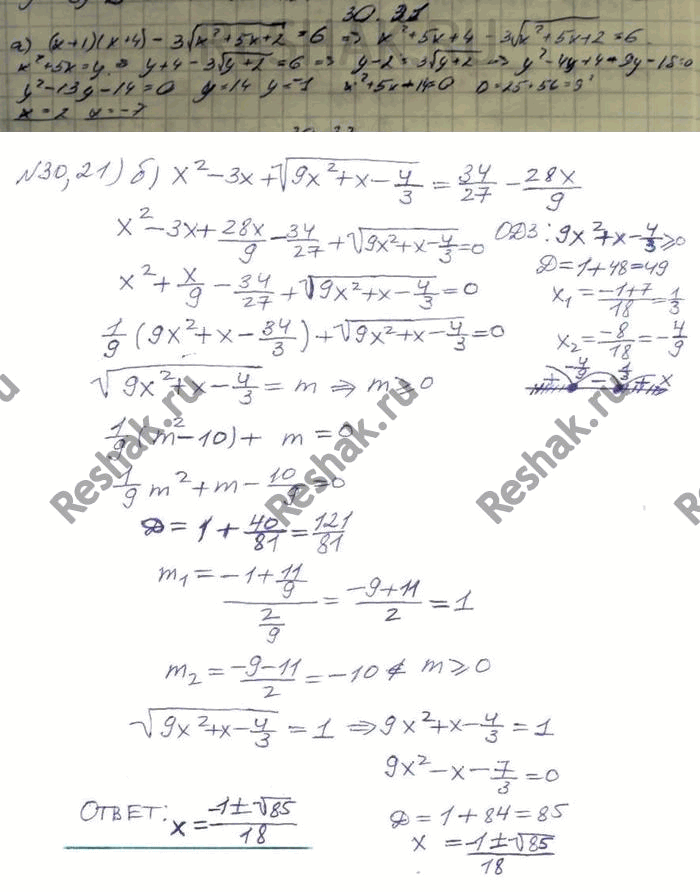   :30.21. ) ( + 1)( + 4) - 3  2 + 5 + 2 = 6;)x2-3x+  9x2+x-4/3 =34/27 -...