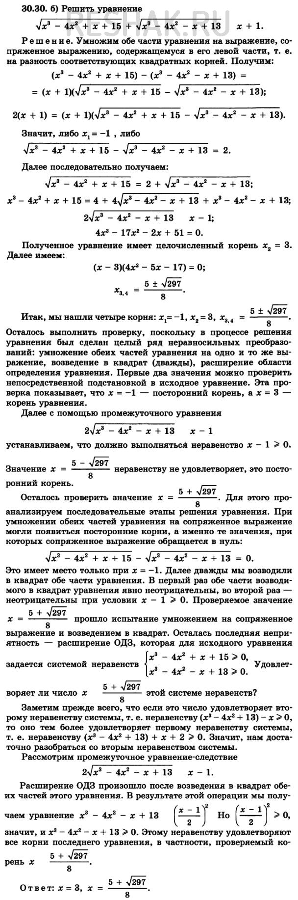  30.30 ) x3+x2-1 +  x3+x2+2 = 3,) x3-4x2+x+15 + ...