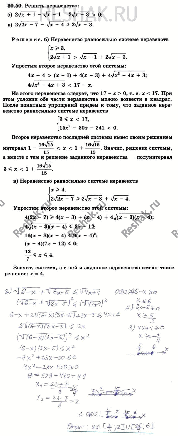 Решено)Упр.30.50 ГДЗ Мордковича 11 класс профильный уровень