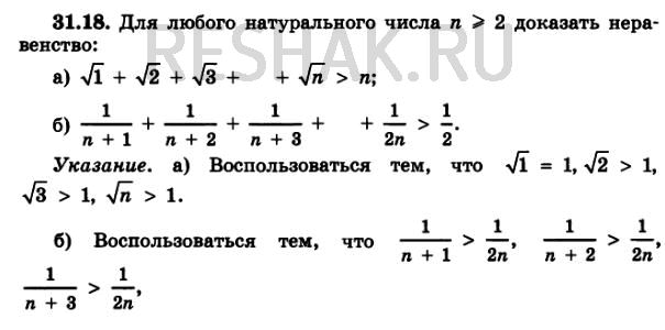  31.18. ,      n    2  :)	 1 +  2 +  3 + ... +  n > n;)1/(n+1) +...