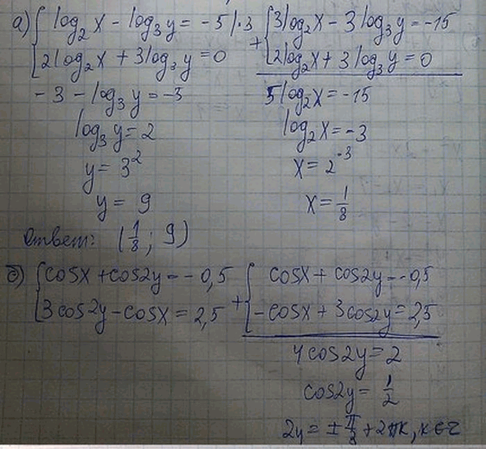  33.4.      :)log2(x) - log3(y)=-5,2log2(x) + 3log2(y)=0;)cosx +...