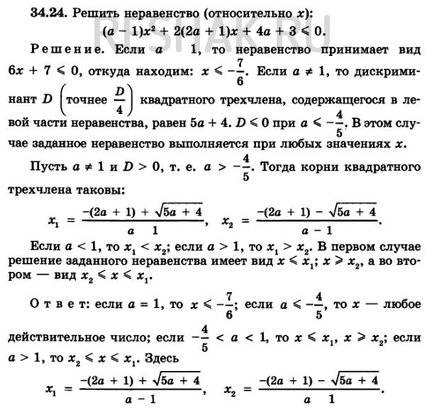 Учебник мордковича 11 класс профильный уровень. Уравнение относительно х. 34.24 Мордкович 11 класс. Как решить относительно х. Относительно x.