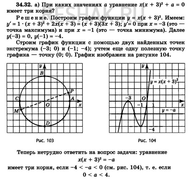 Имеет ровно 6 решений. При каком значении а уравнение имеет Ровно 3 корня. Упражнение 34 вариант 13.