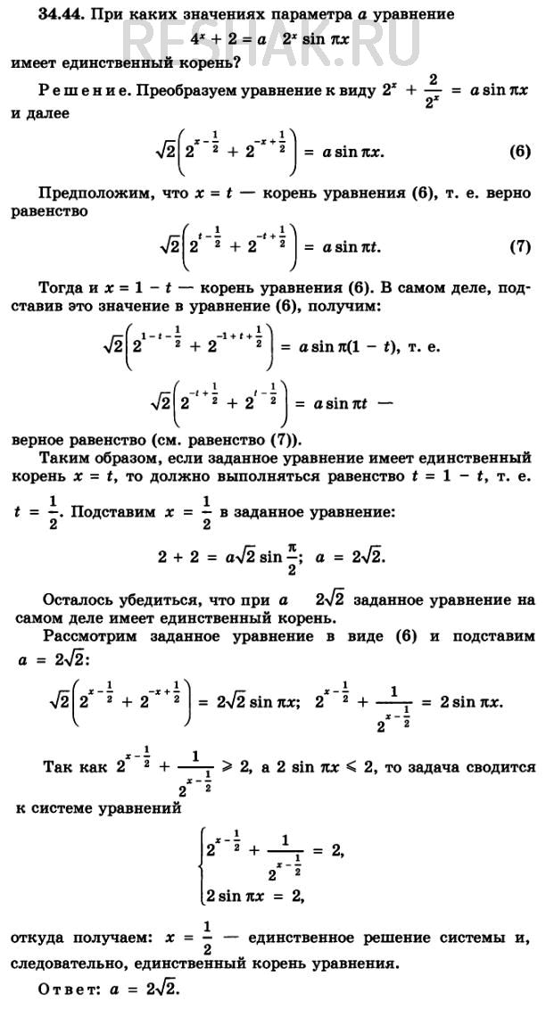����������� 34.44. ��� ����� ��������� ��������� � ��������� 4� + 2 = = � * 2� * si��x  ����� ������������...