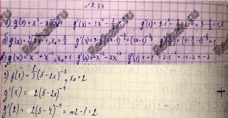 Изображение 9.33. Найдите значение производной функции у = g(x) в заданной точке х0:а) g(x) = х3 - 3 корень x, х0 = 1;б) g(х) = корень 3 степени 3х - 1, х0 =2/3;в) g(x) = х-1...
