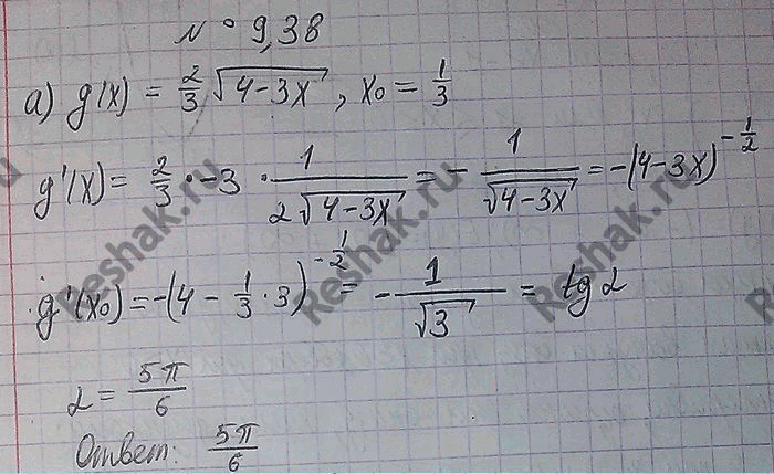 Изображение 9.38. Найдите угол, образованный касательной к графику функции у = g(x) в точке с абсциссой х0 с положительным направлением оси абсцисс:а) g(x) = 2/3 корень 4 - 3х,...