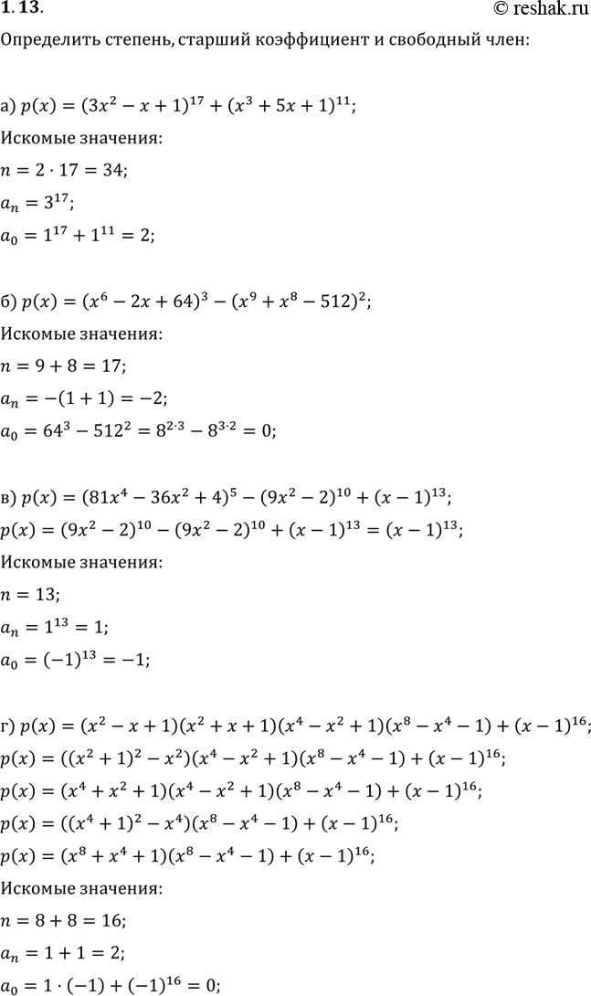Изображение 1.13. Определите степень, старший коэффициент и свободный член многочлена р(х):а) р(х) = (Зх2 - х + 1)17 + (х3 + 5х + 1)11;б) р(х) = (х6 - 2х + 64)3 - (х9 + х8 -...