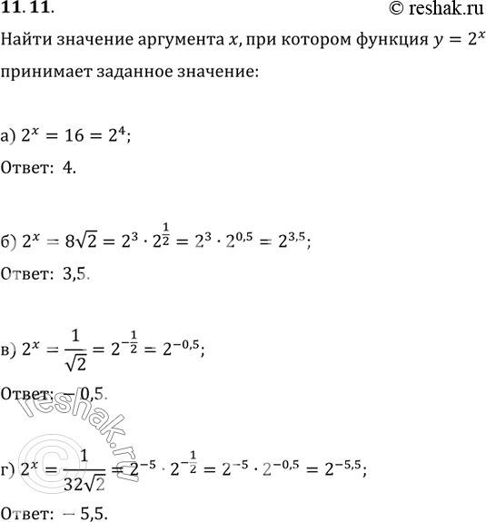 Изображение 11.11. Найдите значение аргумента х, при котором функция у = 2х принимает заданное значение:а)	16;б) 8 корень 2;в) 1/корень 2;г)1/32 корень...