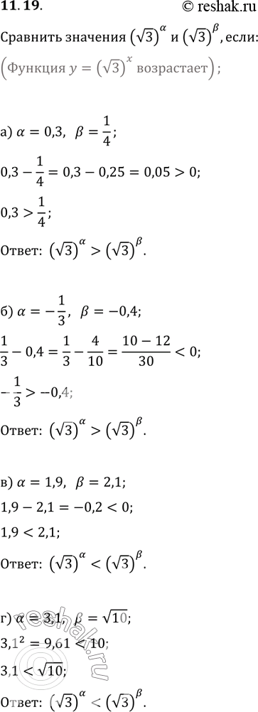Изображение 11.19 Сравните значения (корень 3)a и (корень 3)B, если:а)a= 0,3, B=1/4;б)a=-1/3, B=-0,4;в)a=1,9, B=2,1;г)a=3,1, B= корень...