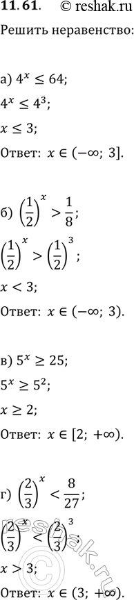 Изображение Решите неравенство:а)4x меньше или равно 64;б)(1/2)x>1/8;в)5x больше или равно...