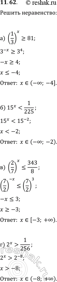 Изображение а)(1/3)x больше или равно...