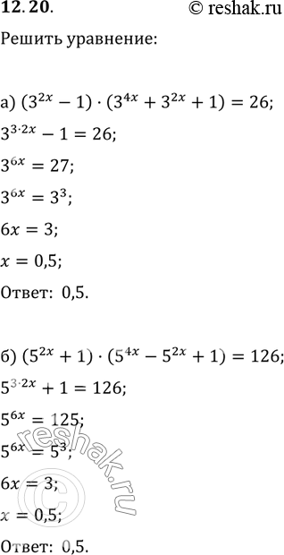 Изображение 12.20 а)(3^2x - 1)*(3^4x+3^2x+1)=26;б)(5^2x+1)*(5^4x-5^2x+1)=126;в)((корень 7)x - 1)*(7x+(корень 7)x + 1)=342;г)((корень 3 степени 11)x+1)((корень 3 степени 121)x -...