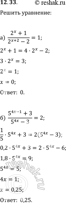 Изображение 12.33 а)(2x+1)/(2(x+2)-2))=1б)(5(4x-1) + 3)/(5^4x - 3)=2;в)(3(x+1)-1)/(3x+4)=2г)(7^2x -...