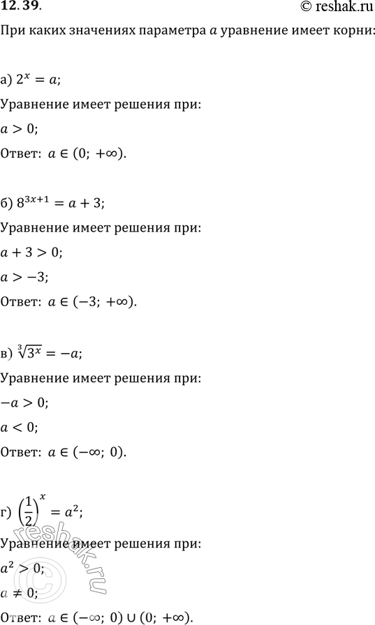 Изображение 2.39.	При каких значениях параметра а уравнение имеет корни:а)	2х = а;	б) 8^(3x+1)=a+3;в) корень 3 степени 3x = -a;г)(1/2)x =...