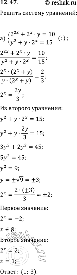 Изображение 12.47 а)система 2^2x +...