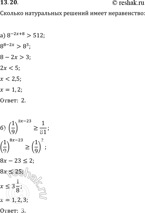 Изображение 13.20 Сколько натуральныъ чисел являются решениями неравества:а)8(-2x+8)>512;б)(1/9)(8x-23) больше или равно 1/81;в)2(5x-7) меньше или равно...