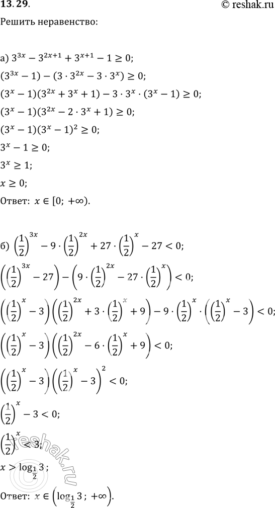 Изображение 13.29 а)3^3x - 3(2x+1)+3(x+1) - 1 больше или равно...