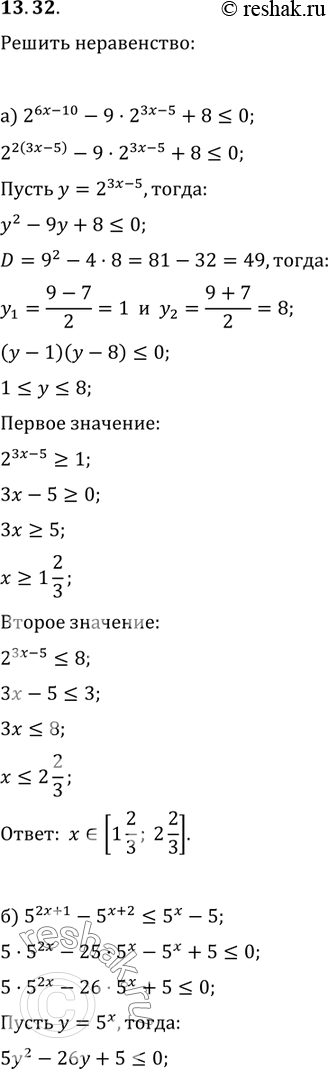 Изображение 13.32 а) 2(6x-10) - 9*2(3x-5)+8 меньше или равно 0;б)5(2x+1) - 5(x+2) меньше или равно 5x-5;в)3(8x+6)-10*3(4x+3) + 9 больше или равно...