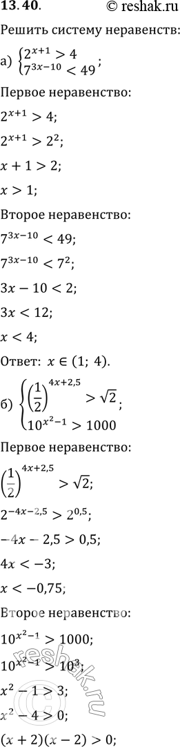    :13.40 )2(x+1)>4,7(3x-10)  210(x2-1) > 1000.)0,4(-x+3)0,01;) 5 * 5(2x-0,5)   ...