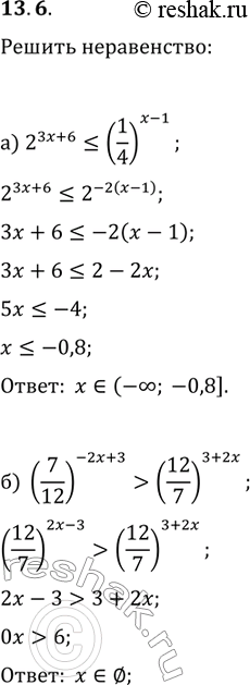 Изображение 13.6 а)2(3x+6) меньше или равно (1/4)(x+3);б)(7/12)(-2x+3)>(12/7)(3+2x);в)25(-x+3) больше или равно...