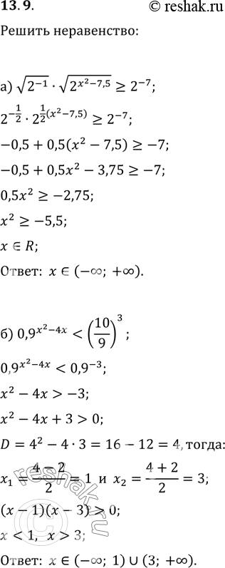 Изображение 13.9 а)корень 2^-1 * корень 2(x2-7,5) больше или равно...