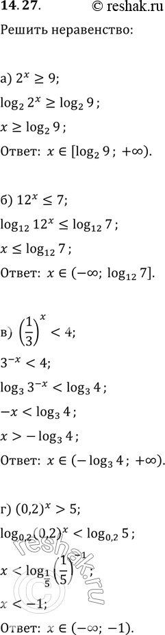 Изображение Решите неравенство:14.27 а)2x больше или равно 9;б)12x меньше или равно 7;в)(1/3)x < 4;г)(0,2)x>5....