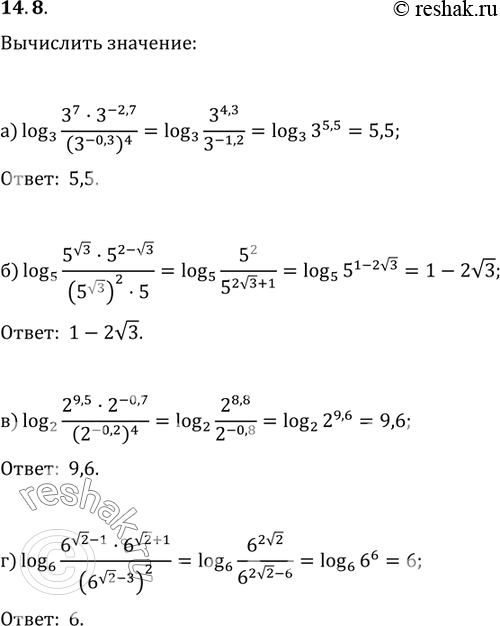 Изображение 14.8 а)log5((3^7*3^-2,7)/(5^корень 2)2 *5));б)log 5 ((5^корень 3 * 5^(2-корень 3))/((5^корень 3)2*5);в)log 2 ((2^0,5*2^-0,7)/((2^-0,2)4);г)log 6 ((6^(корень 2 - 1) *...