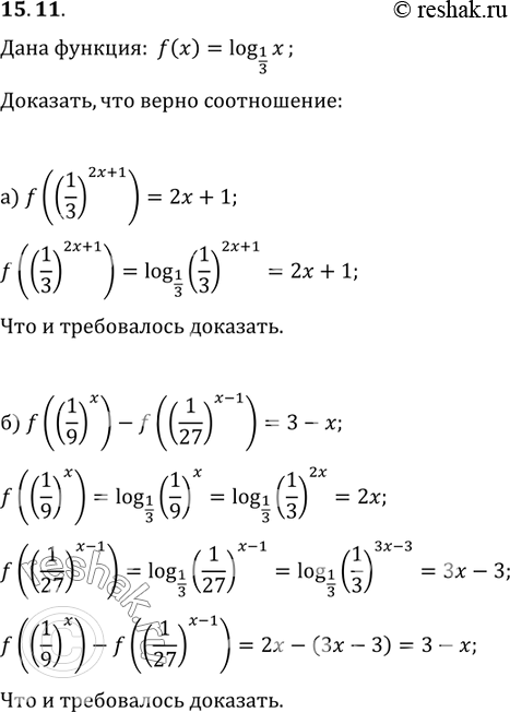  15.11 : f(x)=log1/3(x). ,   :) f((1/3)(2x+1))=2x+1;)f((1/9)x -...