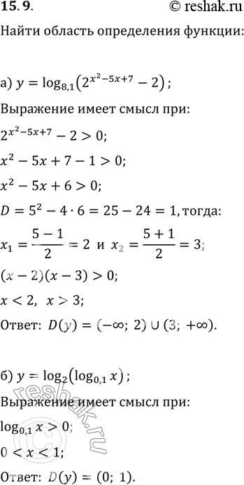 Изображение 15.9.	Найдите область определения функции:а)	У = log8,1 (2(x2-5x+7) - 2);в) у = log0,6((2(x2-5x+7) - 2)/x);б)y=log2(log0,1(x));                г)	У = log0,2 (log3...
